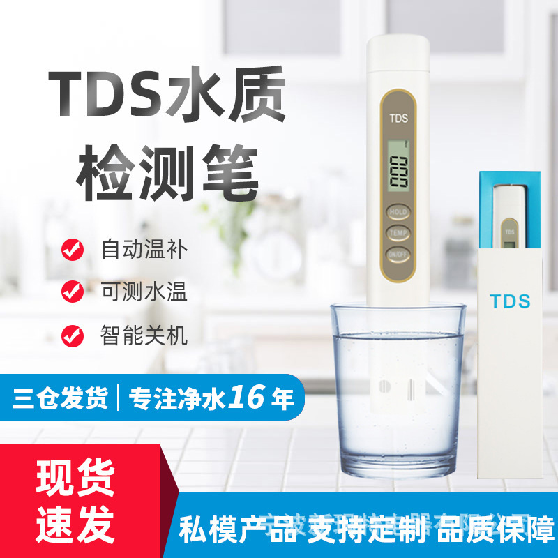 tds水质测试笔定制直供
