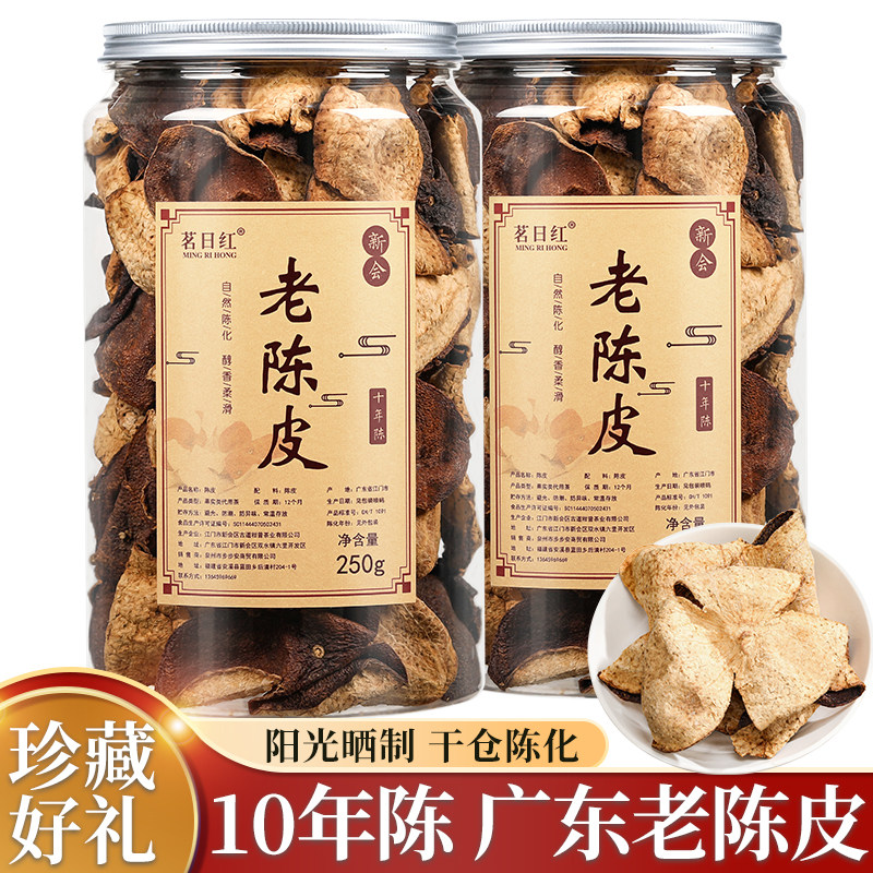10年正宗老陈皮泡水泡茶十年陈皮茶叶散罐装陈皮干广东特产陈皮茶,茶,陈皮茶,淘宝优惠券,粉丝福利购,淘宝优惠卷