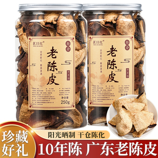10年正宗老陈皮泡水泡茶十年陈皮茶叶散罐装 陈皮干广东特产陈皮茶