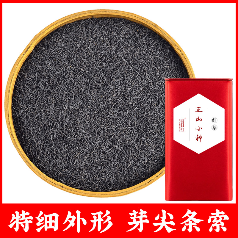 特级浓香型武夷山正山小种红茶