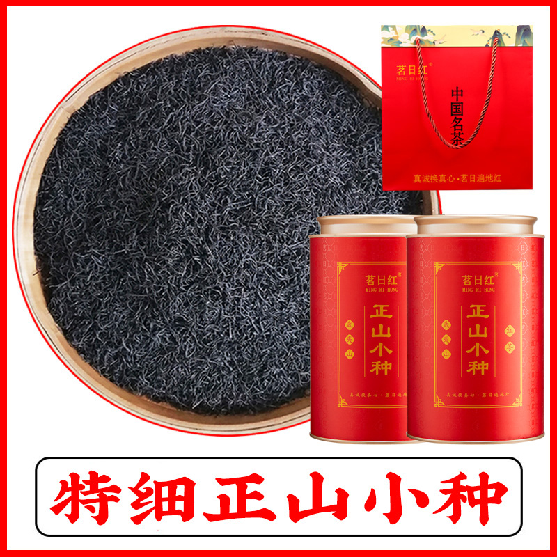 特细武夷山正山小种红茶罐装500g