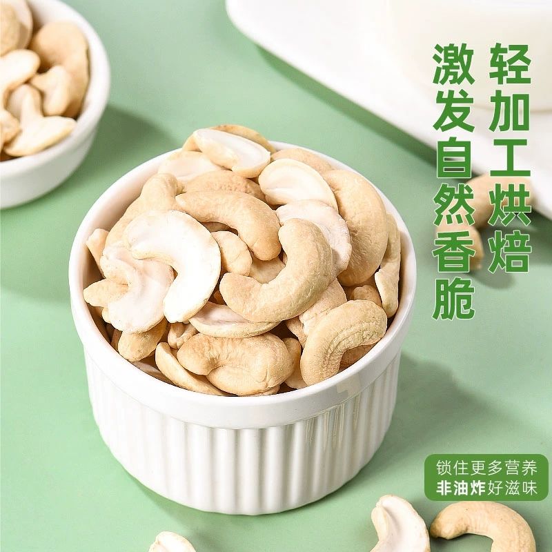 新货原味去皮独立小包装腰果仁图片