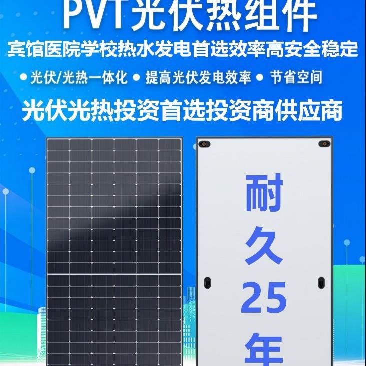 价格跳水我们都能用的效PVT光伏热一体板耐久25年一年835度/电