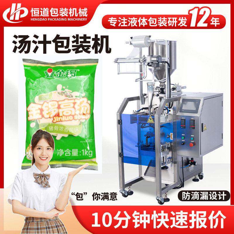 浓缩汤膏液体包装机冷面汤汁包装机自动袋装汤浓膏液体灌装机