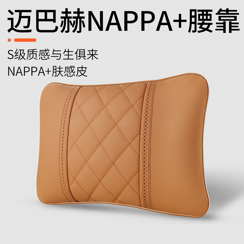 适用于迈巴赫奔驰汽车腰靠垫护腰靠枕NAPPA+腰枕车用头枕护颈枕