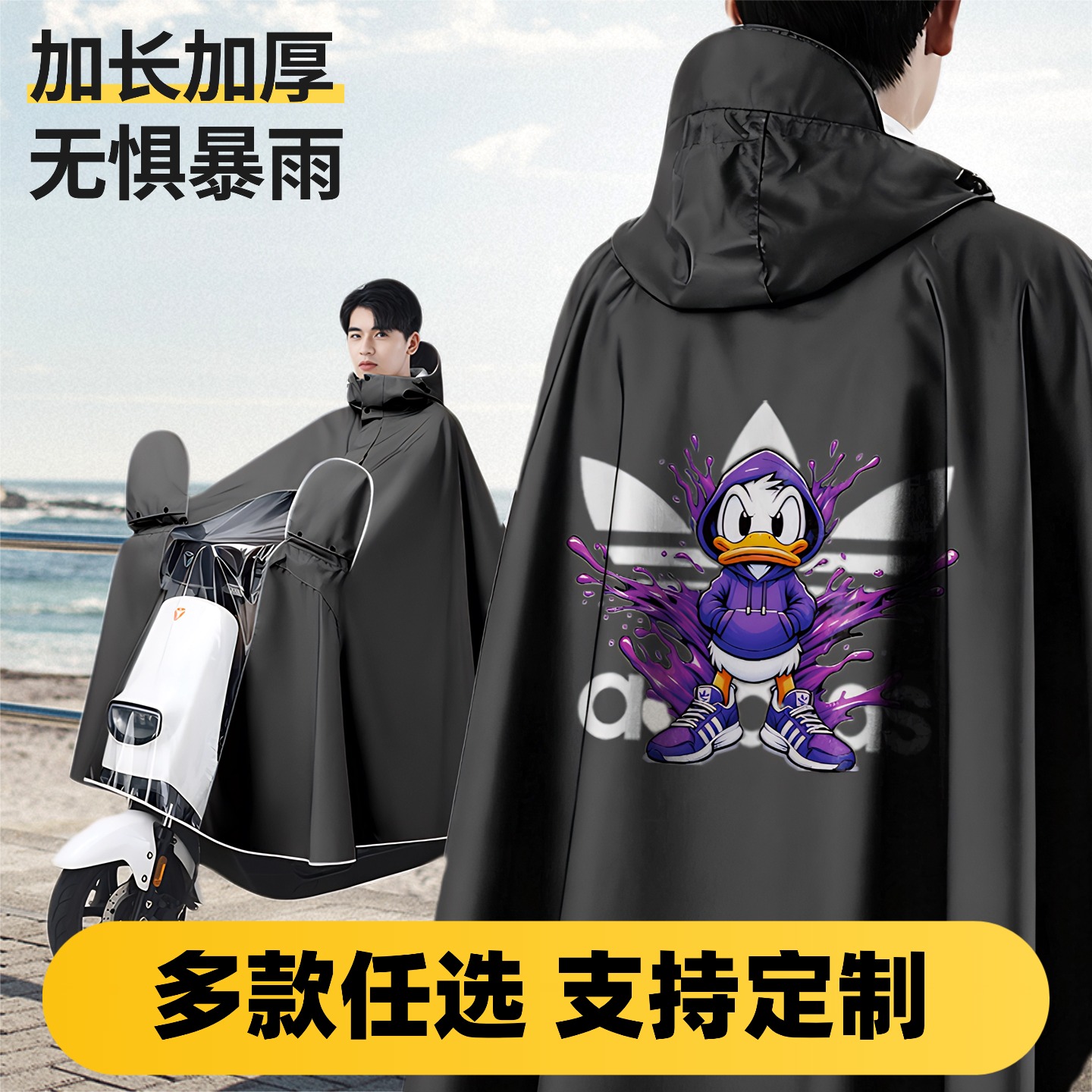【优选加厚】电动车潮牌骑行雨衣
