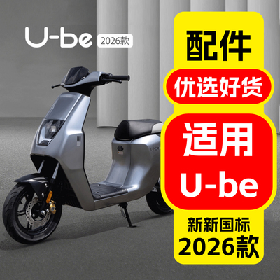 适用五羊本田26款Ube改装配件