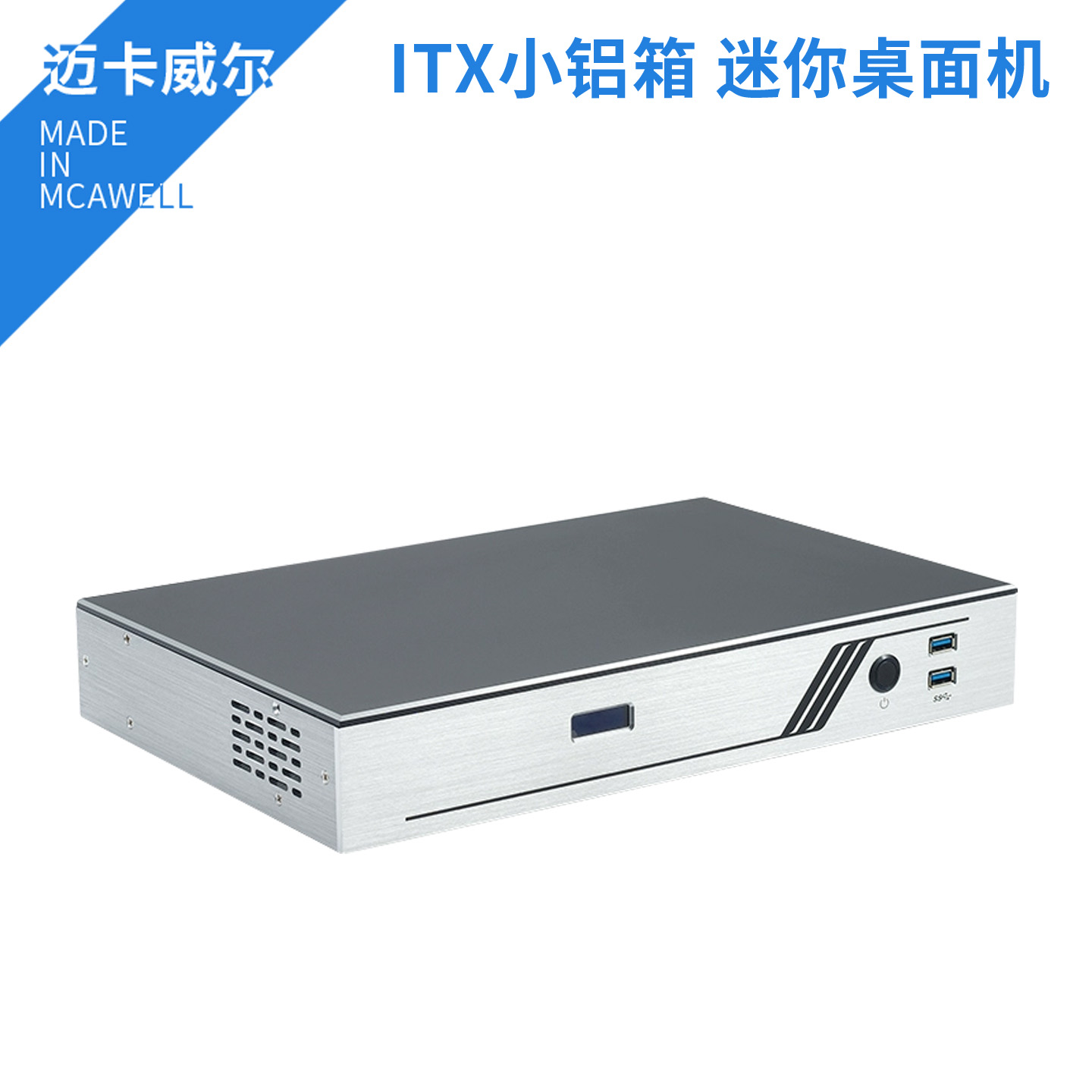 桌面机小铝箱迷你小巧台式主机
