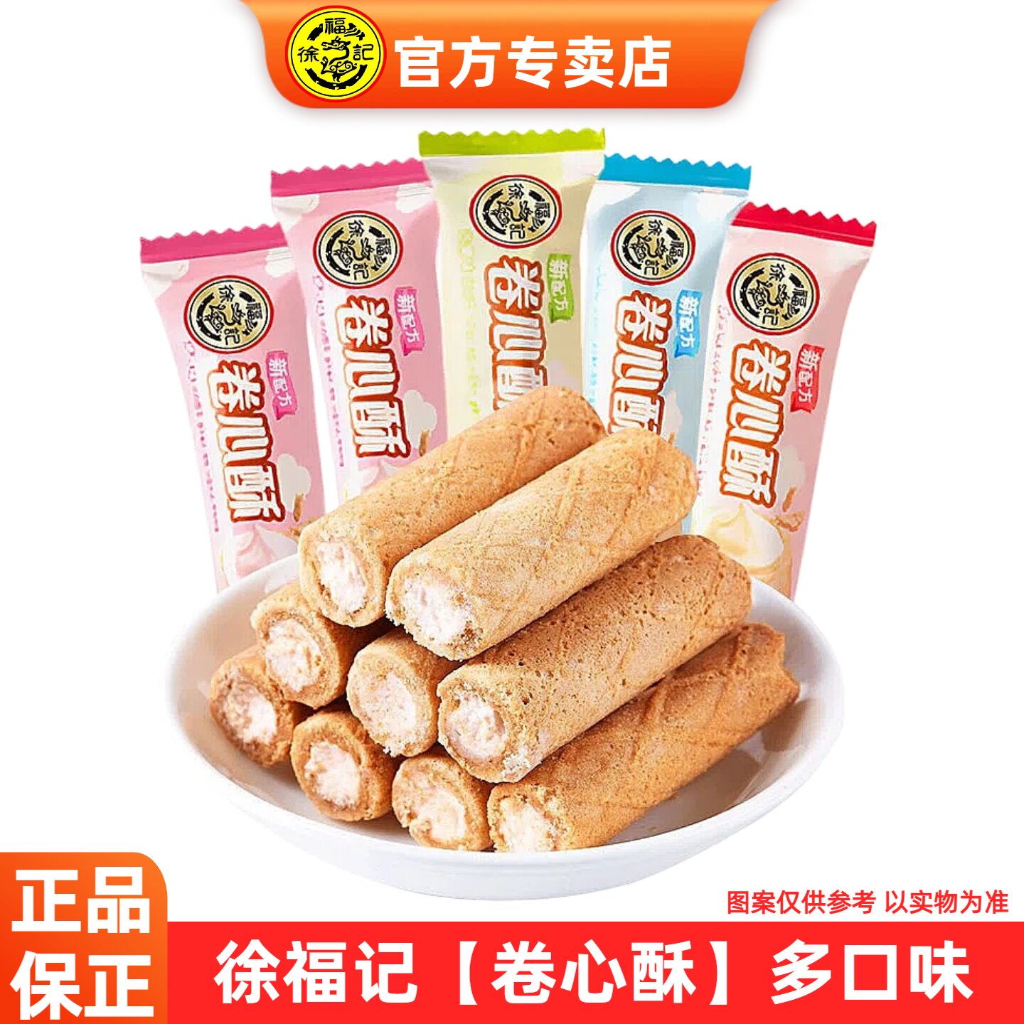 徐福记卷心酥500g散装蛋卷酥夹心饼干儿童零食小吃糕点奶油草莓