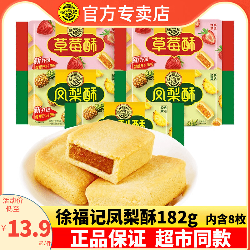 袋装水果夹心小吃零食凤梨酥