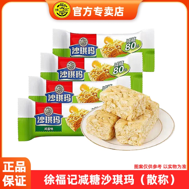 徐福记鸡蛋味沙琪玛0蔗糖棒