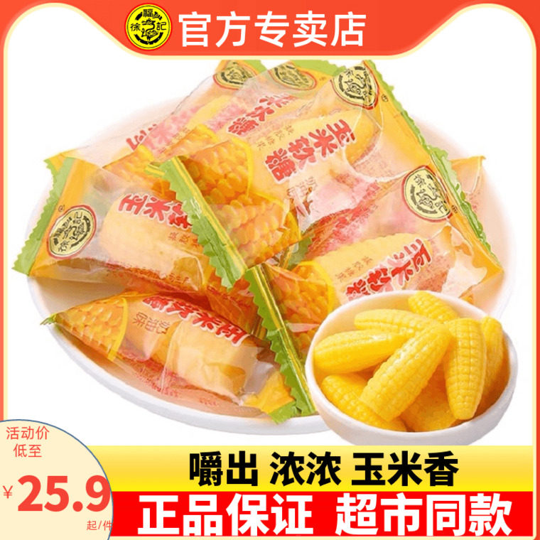 徐福记玉米软糖500g散装怀旧儿童喜糖果过年结婚庆网红休闲小零食怎么看?