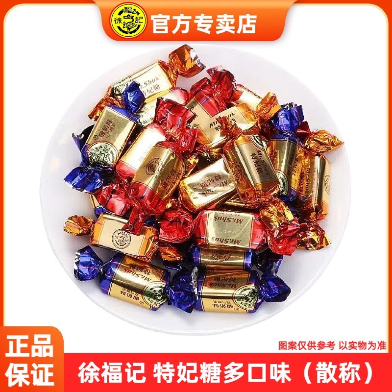 徐福记糖果特妃糖焦香牛奶味原味牛奶糖婚庆婚礼结婚喜糖混合糖果