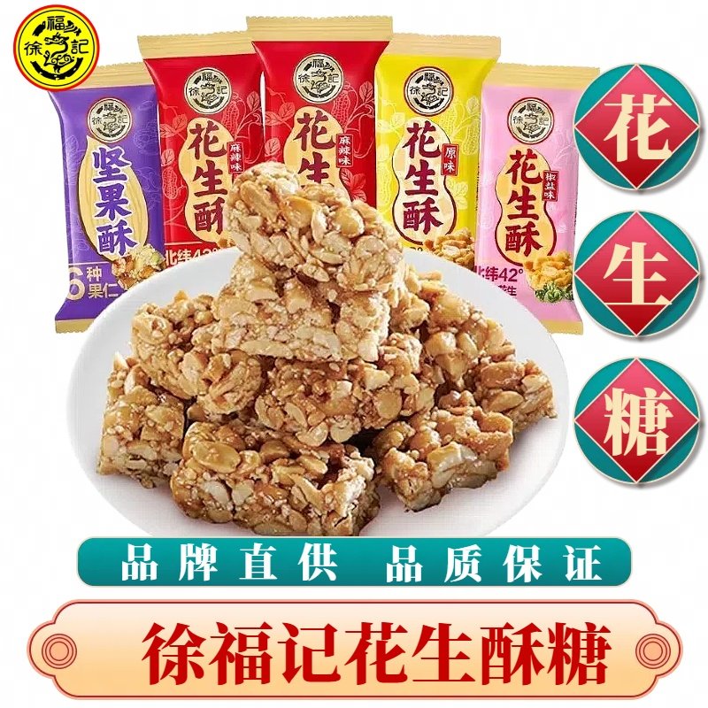 徐福记花生酥500g散装原味芝麻糖果喜糖混合零食年货招待休闲办公