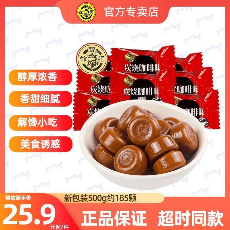 徐福记炭烧咖啡糖500g特浓结婚庆糖果年货散装休闲办公室正品包邮怎么看?