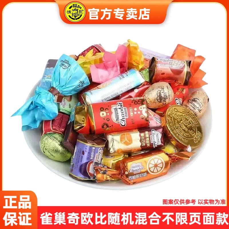 徐福记奇欧比夹心巧克力散称500g雀巢巧克力零食（代可可脂）