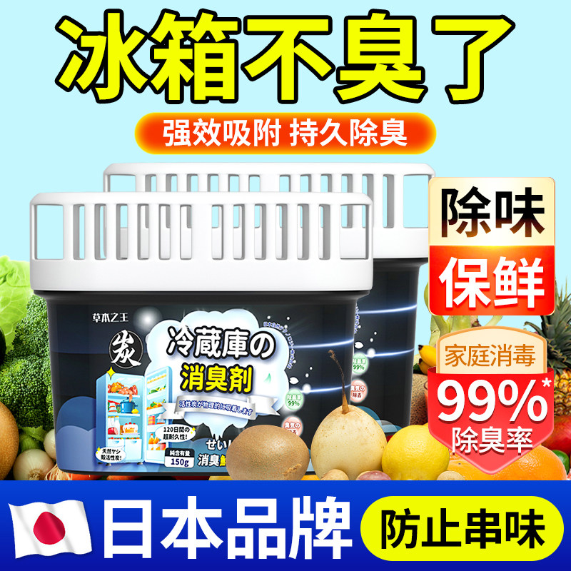 冰箱除味剂除臭去异味家用消除剂净化活性炭吸味盒除菌清洗神器