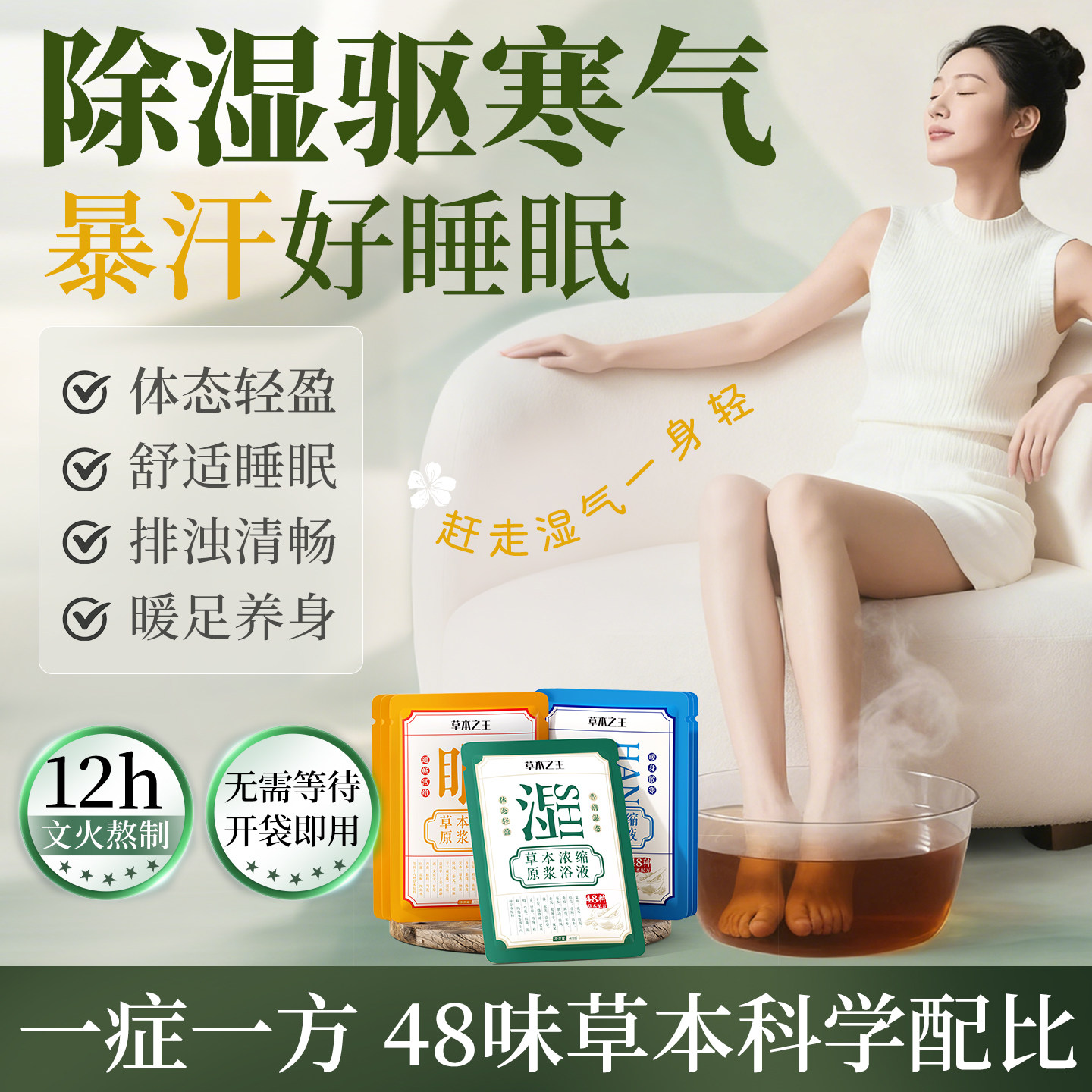 草本之王泡脚包排汗去湿气驱寒助睡眠花椒艾草叶老姜养生颜足浴包