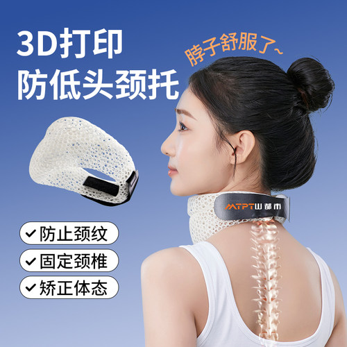 防低头护颈脖套3D打印防低头