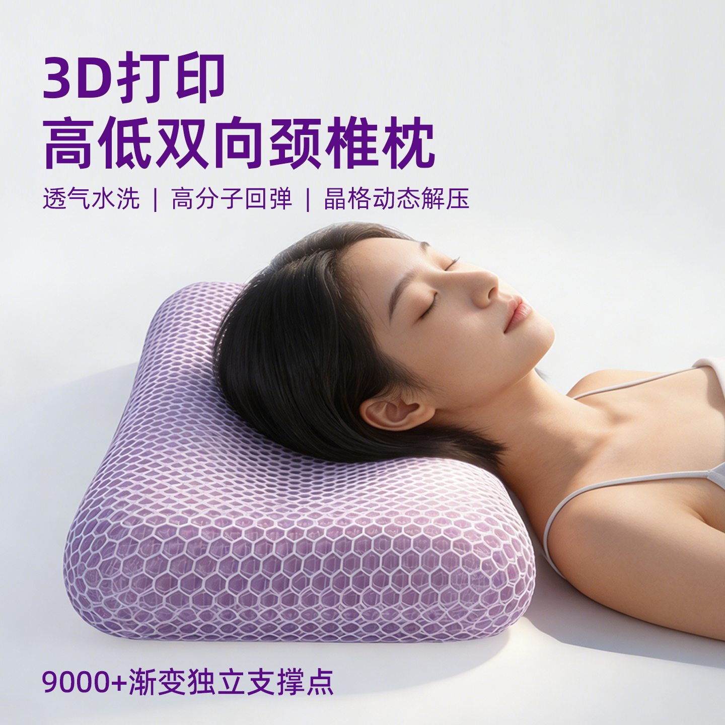 维幔庭3D打印枕头空气枕 护颈椎科技枕芯 透气可水洗助眠减压枕头