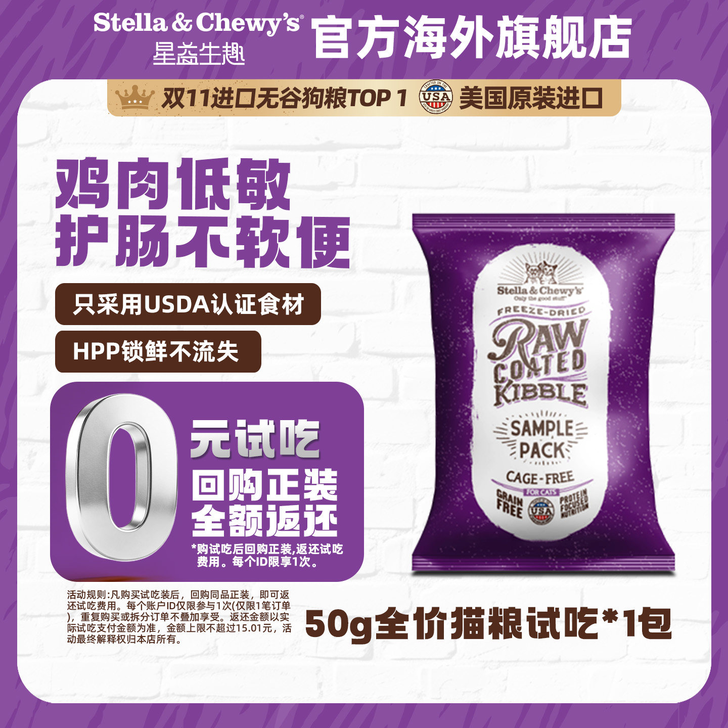 【天猫U先】SC星益生趣美国进口HPP冻干全价鲜肉鸡肉猫粮猫咪试吃