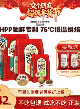 【交个朋友年货节】SC星益生趣美国原装进口HPP冻干低温烘焙狗粮
