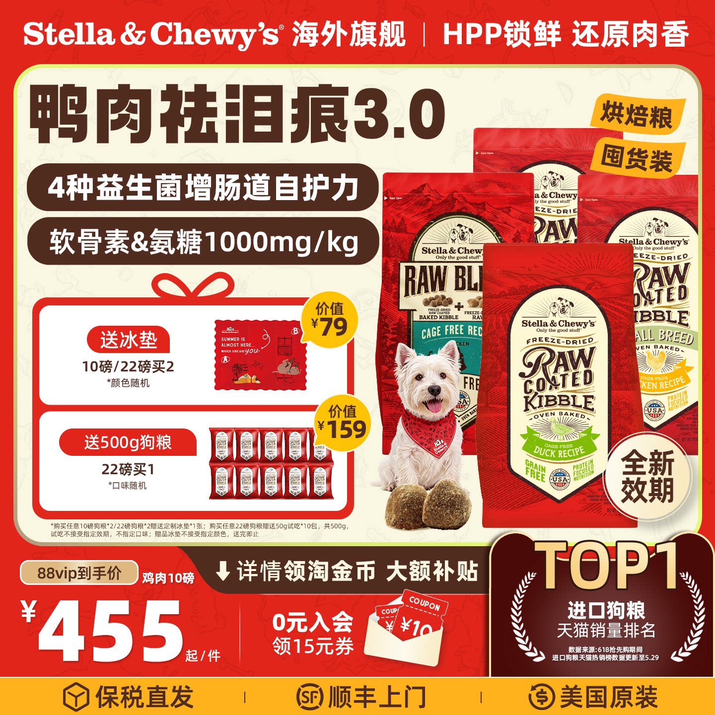 SC冻干喷涂烘焙清火祛泪鸭肉狗粮