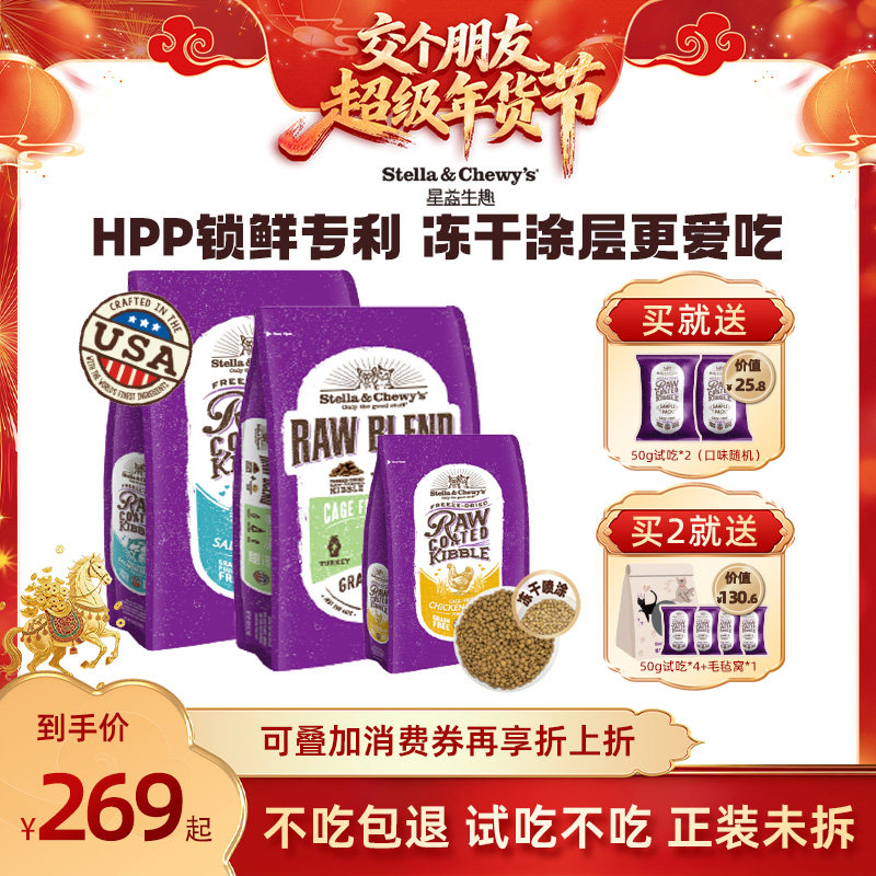 【交个朋友先加购 20日早10付定】SC星益生趣美国进口HPP冻干猫粮,宠物/宠物食品及用品,猫全价膨化粮,淘宝优惠券,粉丝福利购,淘宝优惠卷