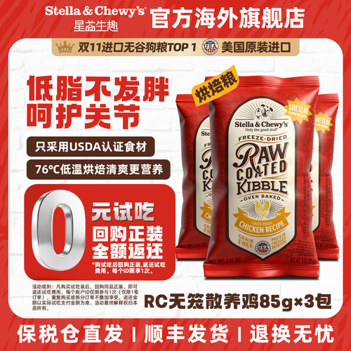 【天猫u先】SC星益生趣进口鸡肉低温烘焙狗粮试吃临期85g/26.11