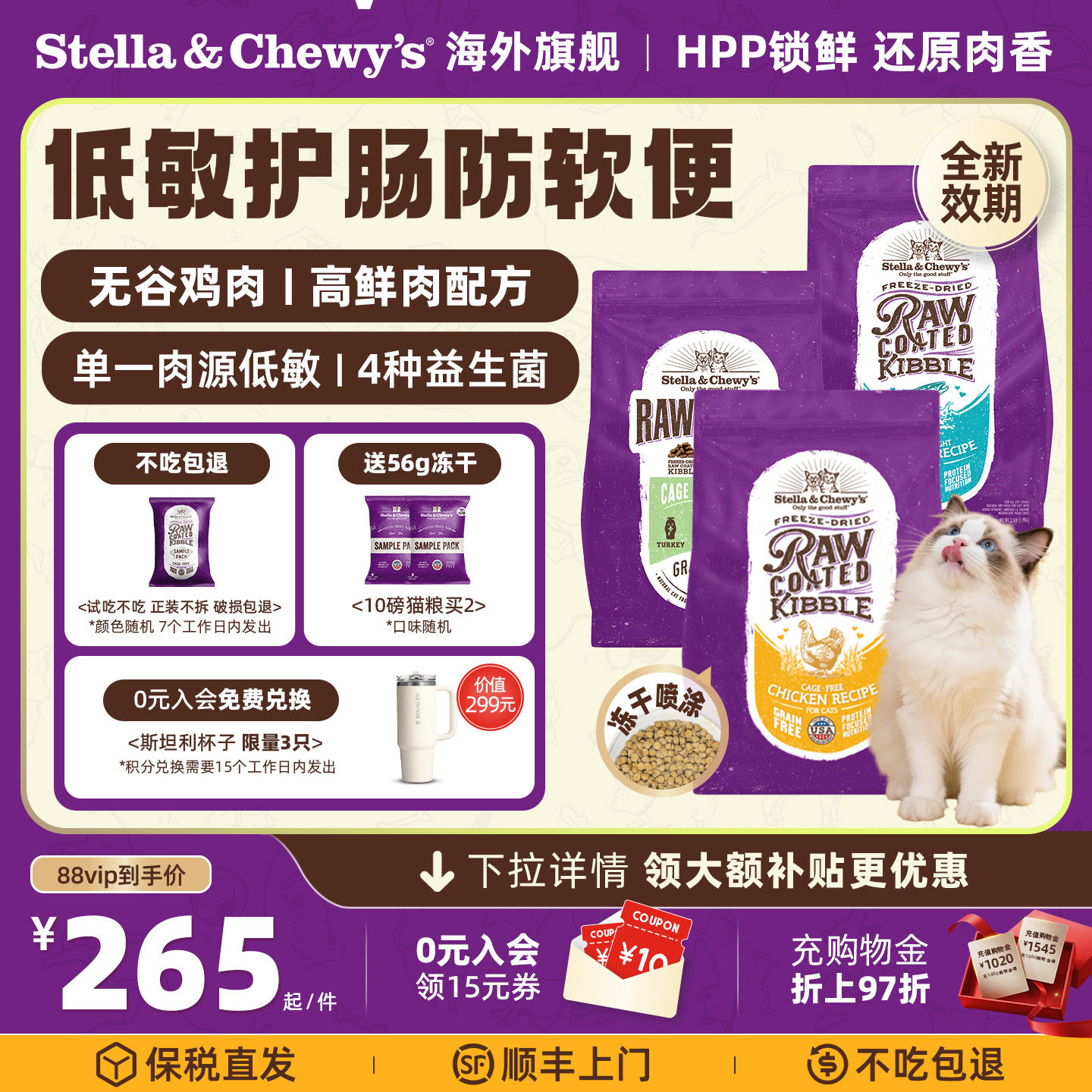 sc冻干颗粒rc鸡肉成猫粮10磅 223元，双拼rb家禽猫粮10磅 241元 - 86线报