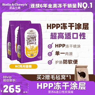 临期 进口StellaChewys星益生趣SC猫粮冻干幼成猫粮高蛋白