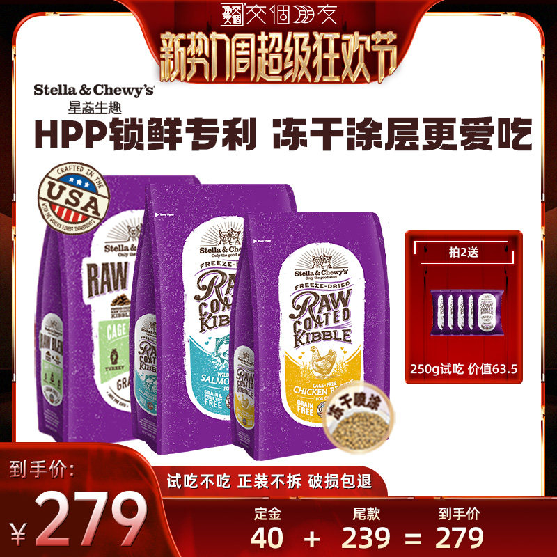 【交个朋友新势力爆款】SC星益生趣进口HPP灭菌冻干喷涂全价猫粮