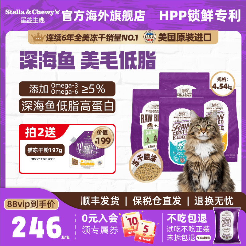SC星益生趣冻干rc鱼肉猫粮10磅 246元，88vip233.5元，金币227.4元 - 线报酷