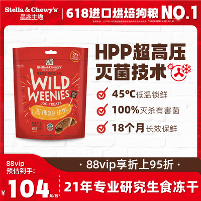 Stella&Chewy's星益生趣香肠型零食犬冻干培根鸡肉鸭肉92g