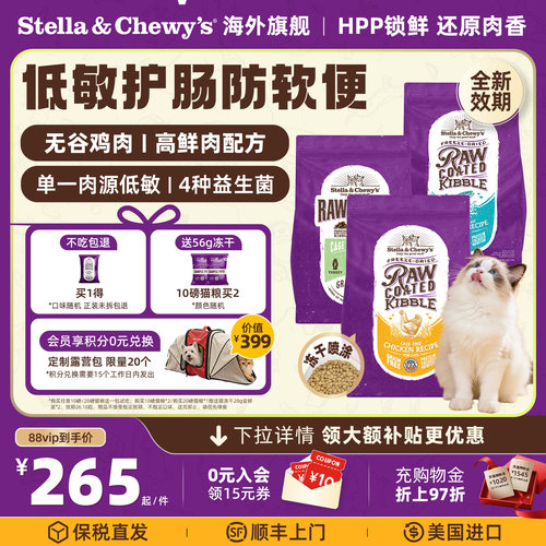 SC星益生趣冻干喷涂发腮成幼猫粮