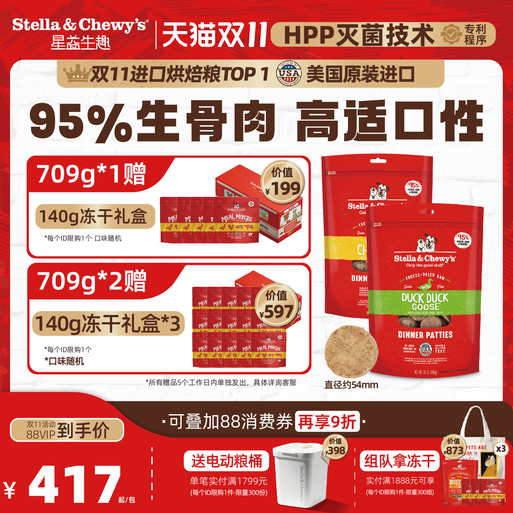 SC全犬HPP生骨肉主食冻干709g