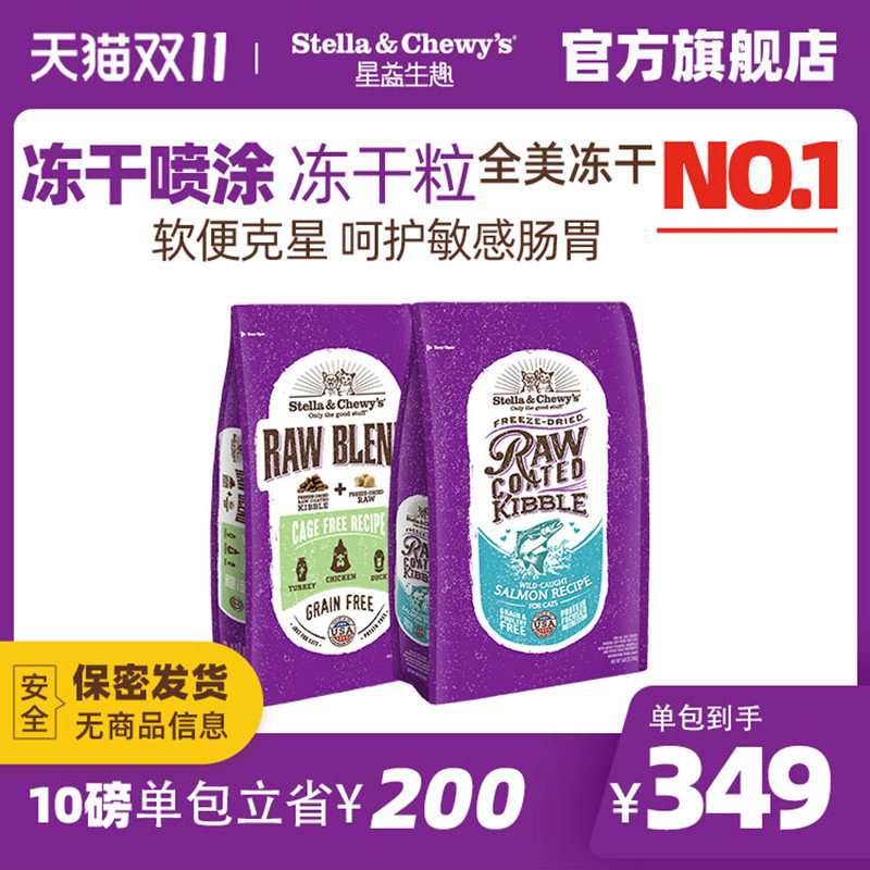 【旗舰店】Stella&Chewy's星益生趣SC猫粮RB冻干双拼猫主粮4.5kg怎么看?