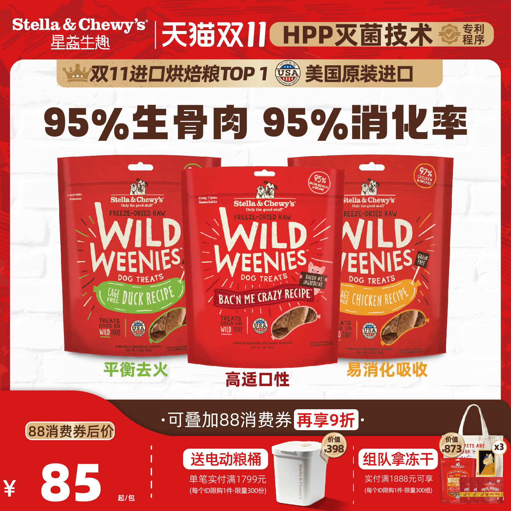 SC星益生趣美国进口香肠型零食犬狗冻干高营养适口鸡肉鸭肉92g