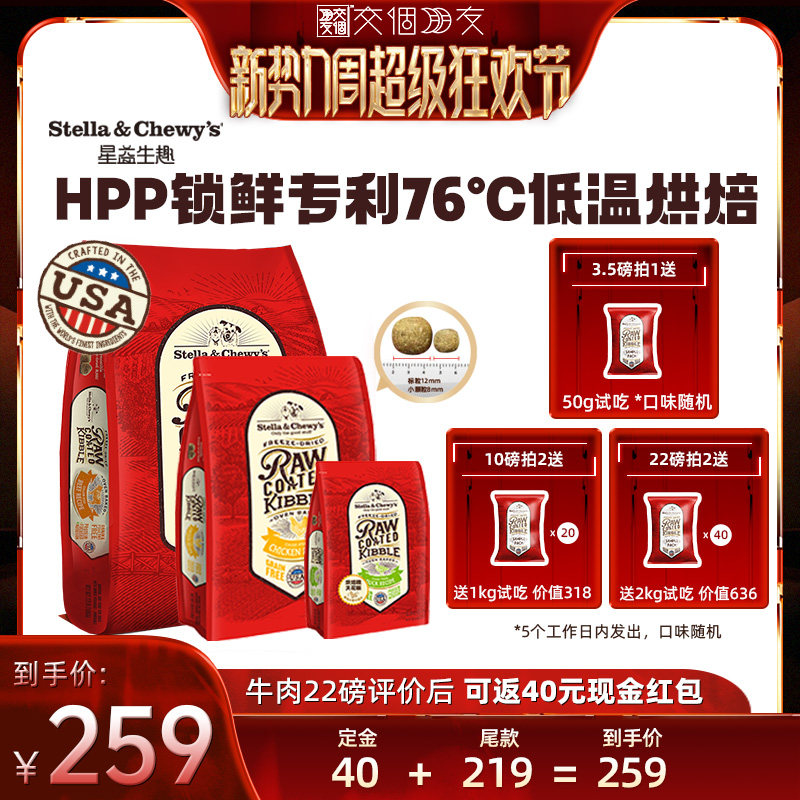 【交个朋友新势力爆款】SC星益生趣HPP冻干喷涂进口烘焙全犬狗粮