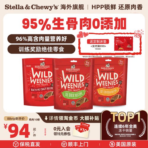 SC香肠型HPP生骨肉狗零食冻干