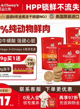 SC星益生趣狗粮HPP有机生骨肉主食冻干高营养原装进口狗肉饼709g