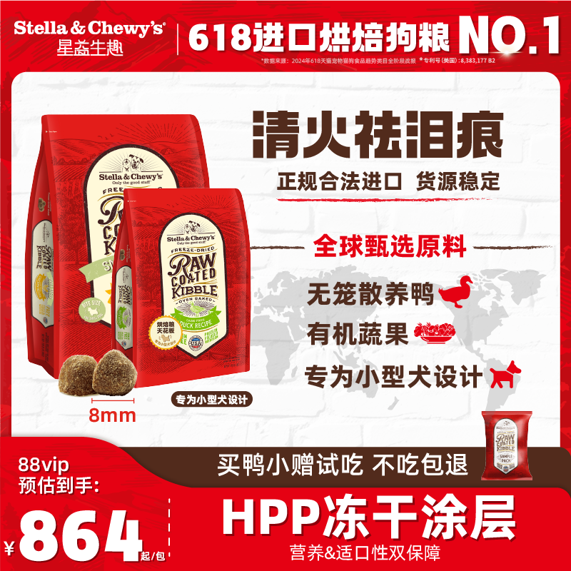 进口StellaChewys星益生趣SC狗粮低脂鸭肉小型大型幼犬老年烘焙粮