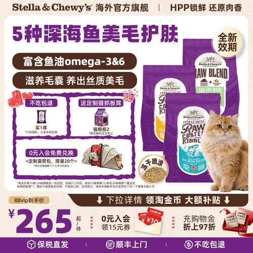 SC全价冻干喷涂美毛亮肤鱼肉猫粮