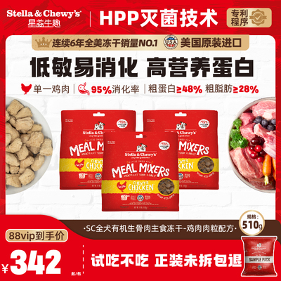 SC星益生趣进口HPP有机生骨肉狗粮510g