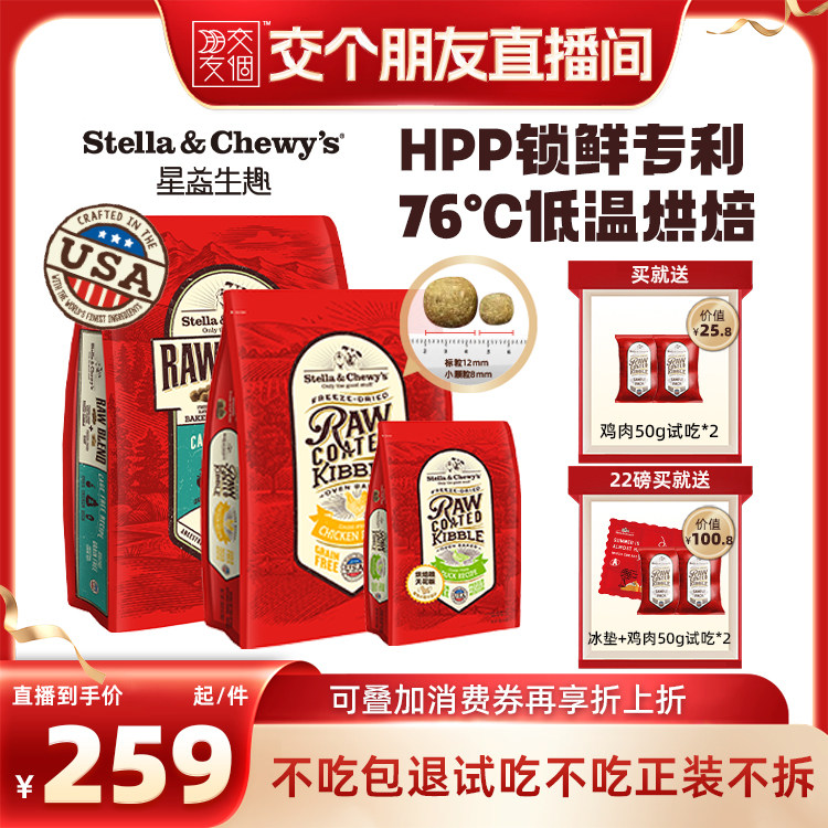 【38先加购24日晚8付定!】SC星益生趣美国原装HPP冻干烘焙狗粮