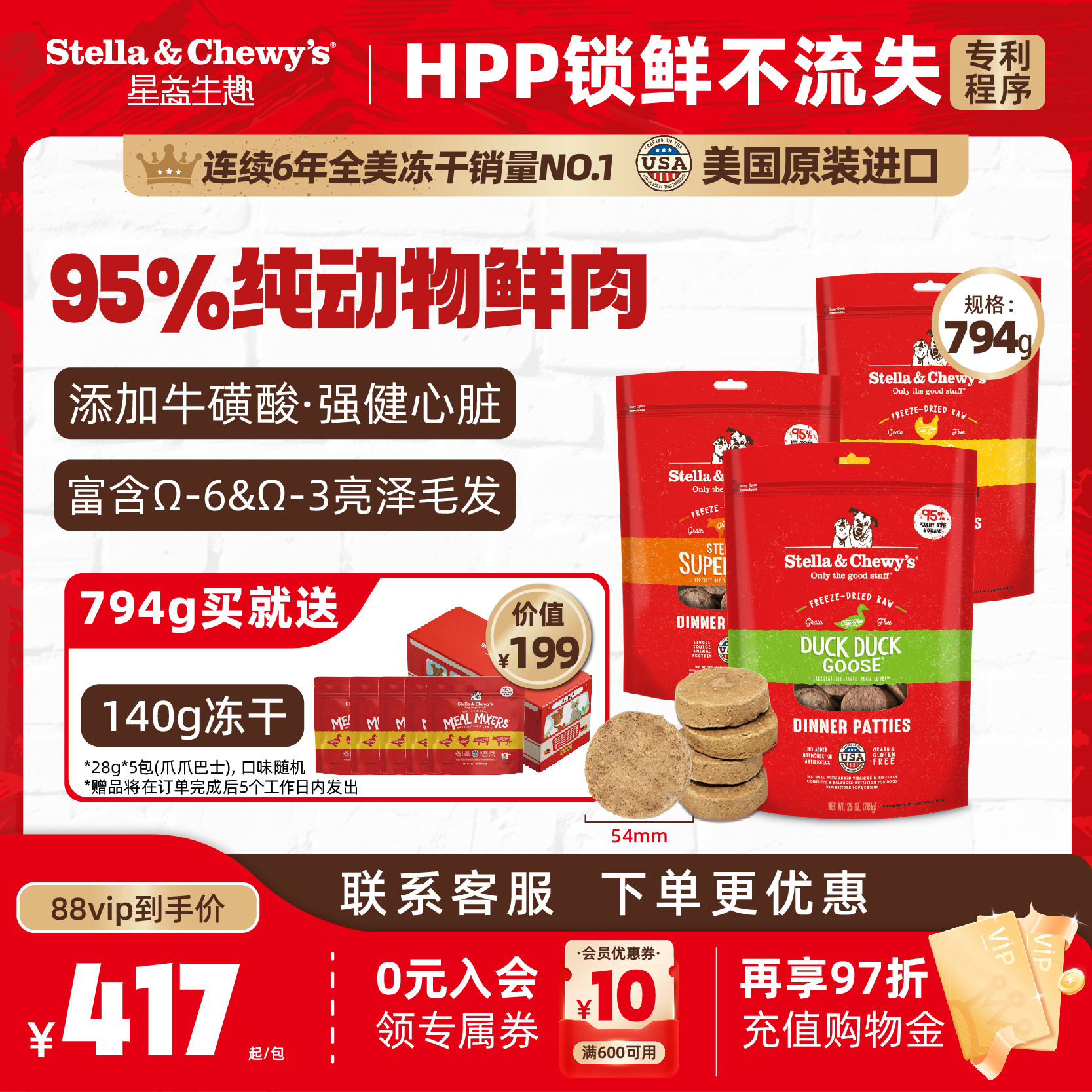 SC全犬HPP生骨肉主食冻干狗肉饼