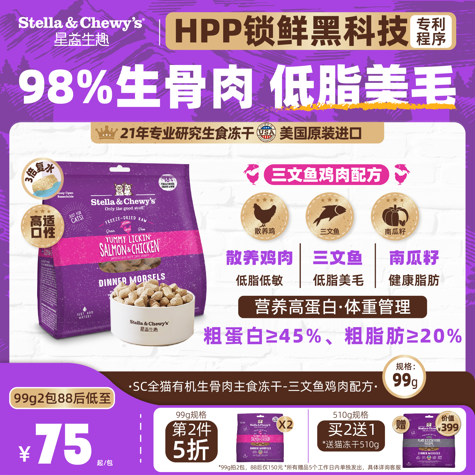 SC三文鱼&鸡肉HPP主食冻干猫粮