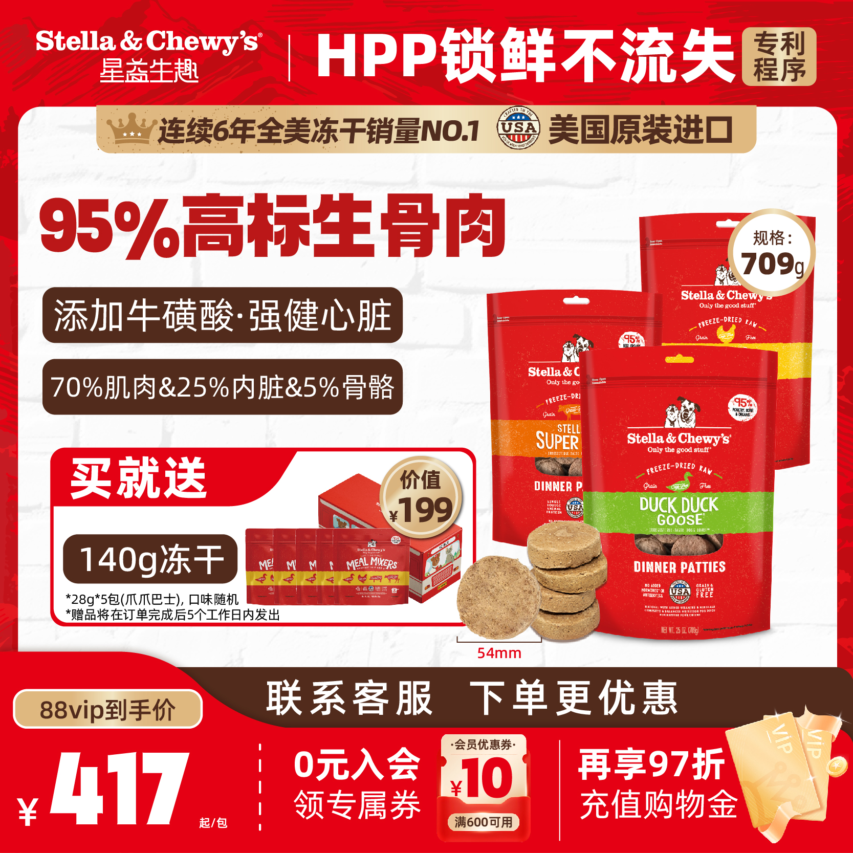 SC全犬HPP生骨肉主食冻干709g