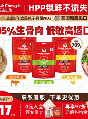 SC星益生趣狗粮HPP有机生骨肉主食冻干高营养原装进口狗肉饼709g