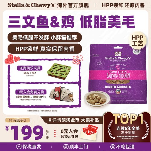 SC三文鱼&鸡肉HPP主食冻干猫粮